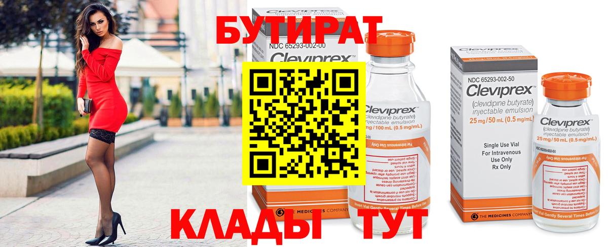 Бутират 1.4BDO Гатчина