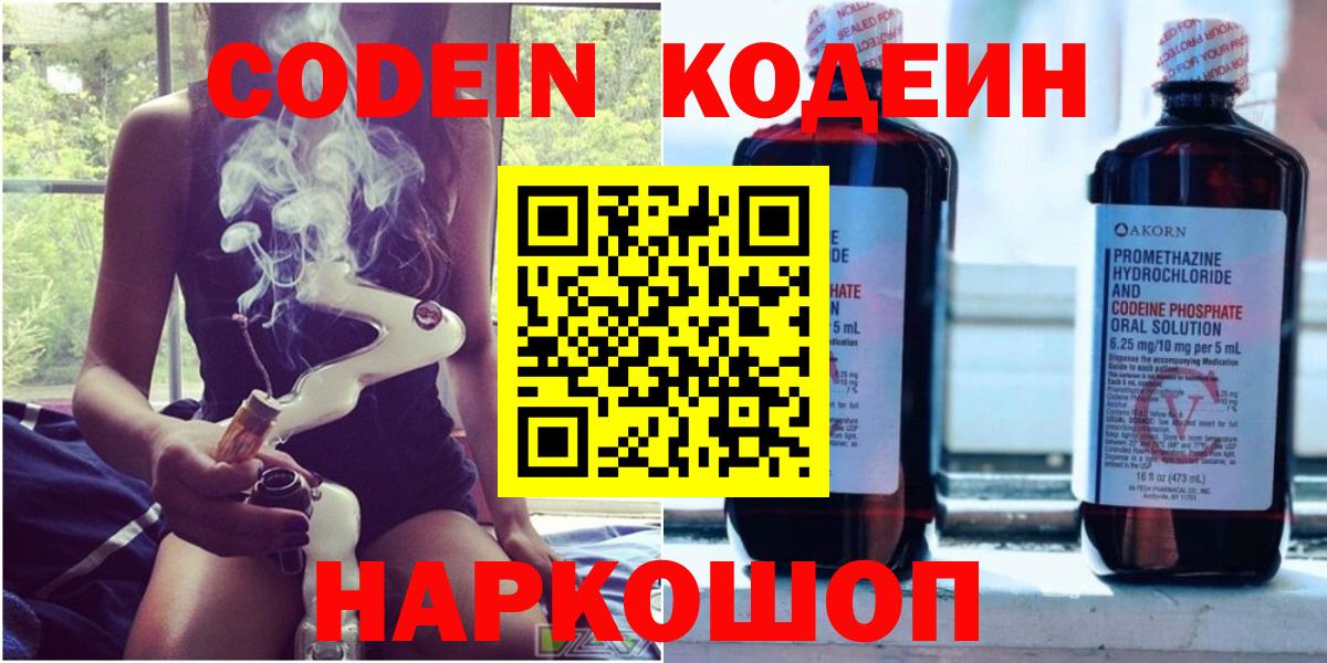 Гатчина  Кодеиновый сироп Lean Purple Drank  Вход с VPN  Codein Purple Drank 