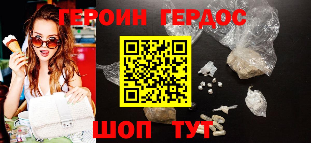Героин VHQ  Вход с VPN  Гатчина 